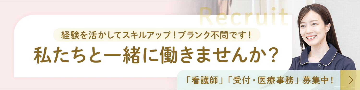 私たちと一緒に働きませんか？